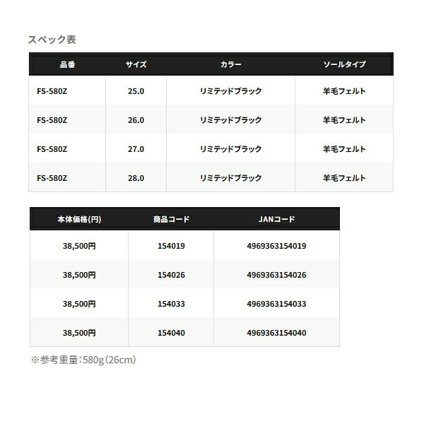 （26年3月新商品） シマノ リミテッド プロ アユシューズ 羊毛フェルト FS-580Z リ...