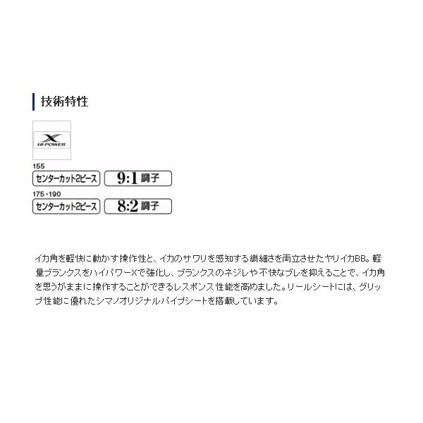 ≪'20年10月新商品！≫ シマノ '20 ヤリイカ BB 155 〔仕舞寸法 81.4cm〕 2