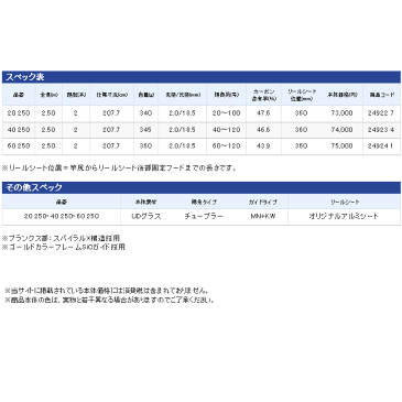 ≪'16年2月新商品！≫ シマノ アルシエラ マダイ 40250 〔仕舞寸法 207.7cm〕 【保証書付き】 【大型商品2/代引不可】 【ショップレビューを書いて次回使える送料無料クーポンGET】