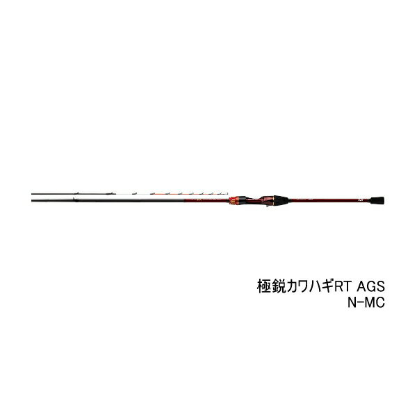 ≪'23年8月新商品！≫ ダイワ 極鋭カワハギRT AGS N-MC 〔仕舞寸法 178cm〕 【保証書付】 【大型1/代引と..