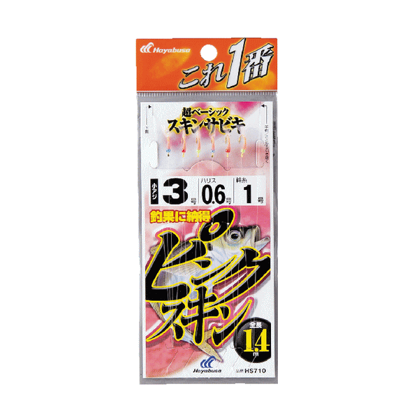 ハヤブサ ピンクスキンサビキ 6本鈎 6本鈎1セット HS710 8號(ハリス　2號)【10點(diǎn)セット】