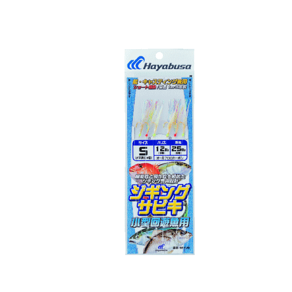 ハヤブサ ジギングサビキ 小型回遊魚用 SS470 3本鈎2セット L (ハリス 35lbs) 【10点セット】
