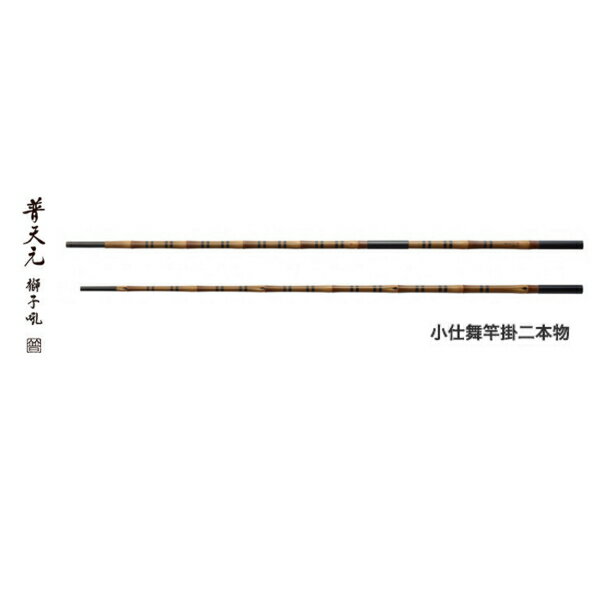 （送料サービス） （20年9月新商品） シマノ 普天元 獅子吼 小仕舞竿掛二本物 （仕舞寸法 84.5cm） （保証書付）