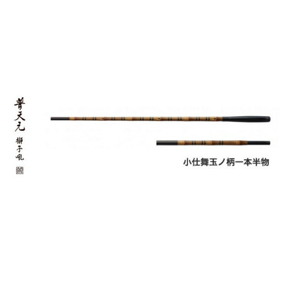 Other - （送料サービス） （20年9月新商品） シマノ 普天元 獅子吼 小仕舞玉ノ柄一本半物 （仕舞寸法 79.5cm） （保証書付）