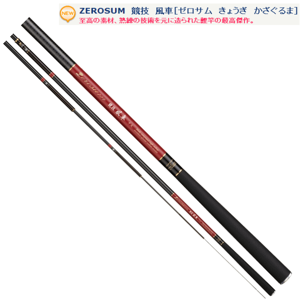 ≪新商品!≫ 宇崎日新 ゼロサム 競技 風車 450 【保証書付き】 【ショップレビューを書いて次回使える送料無料クーポンGET】
