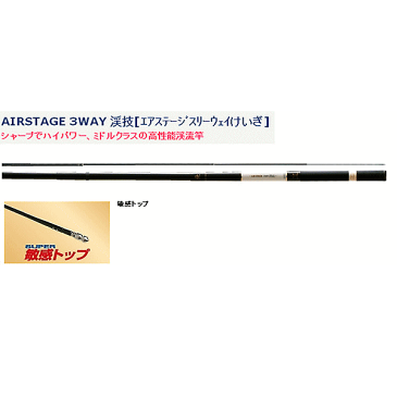 宇崎日新 エアステージ 3WAY 渓技 硬中硬 720 【保証書付き】 【ショップレビューを書いて次回使える送料無料クーポンGET】