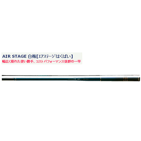 宇崎日新 エアステージ 白梅 硬調 395 【ショップレビューを書いて次回使える送料無料クーポンGET】