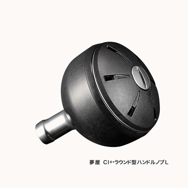 ≪ 039 16年2月新商品！≫ シマノ 夢屋 CI4 ラウンド型 ハンドルノブ L