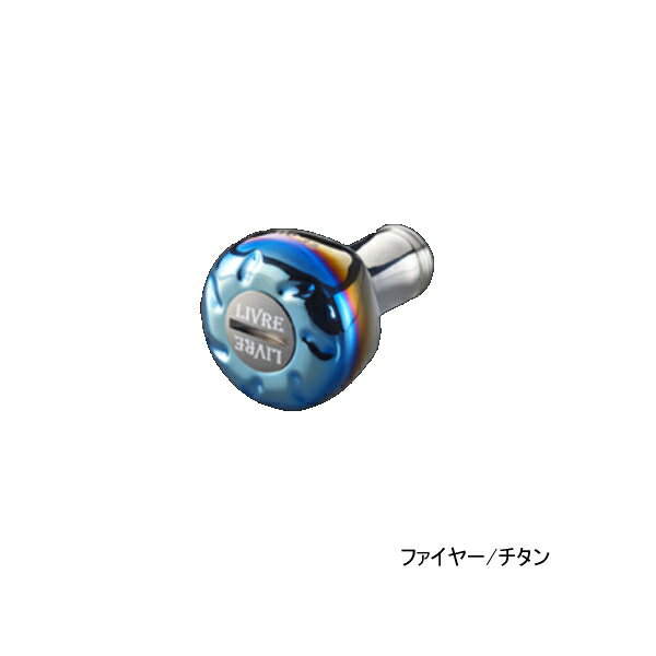 リブレ イーエフ 30 E30TI-1 ノブ単体 1個 ファイヤー/チタン 5996 【返品不可】 【小型商品】
