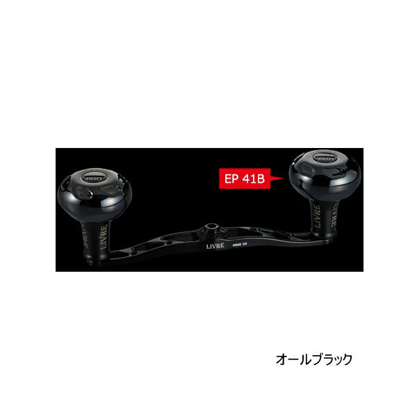 ≪'25年3月新商品!≫ リブレ クランク 130 Bシリーズ FLDK130-B41-BKBK EP B41ノブ 左巻 ダイワ用 オールブラック 11633 【返品不可】 【小型商品】