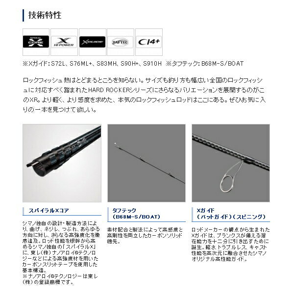 （20年6月新商品） シマノ ハードロッカー XR S76ML＋ （仕舞寸法 118.2cm） 140 （保証書付） 2