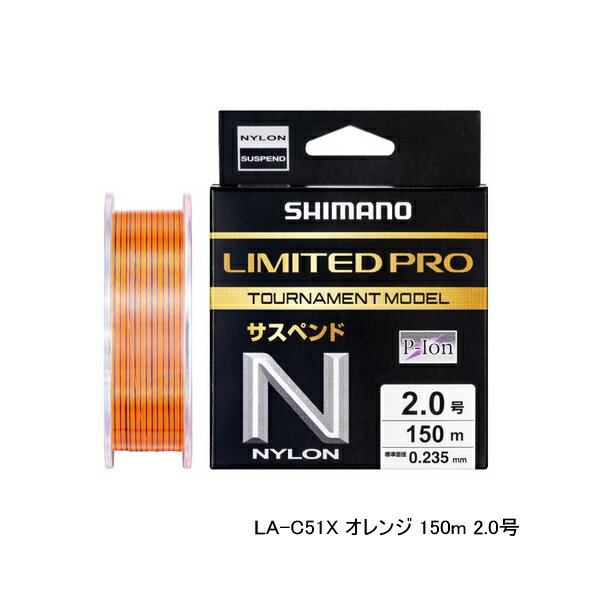◆マキエとサシエが同調するように仕掛けを潮に乗せて流し込んでいくフカセ釣りでは、道糸の役目がとても重要だ。直線強力や結節強力といった釣り糸に求められる基本的な要素に加え、意図した通りに仕掛けを操作できる糸のさばきやすさと視認性が釣果を大きく左右する。LIMITEDPROトーナメントモデル（ナイロン）は、釣り糸表面を大気圧プラズマ処理することで、さばきやすさに直結する撥水性などフカセ釣りに適した特性に表面を改質。従来のコーティングに比べて初期性能を長く維持し、ストレスのない釣りを実現する。また、刻一刻と変わる天候や光量でも高い視認性を誇るオレンジ+紺色マーカー、並行巻き、絶妙な張りとしなやかさを兼ね備え細号数から太号数まで同等の使用感を実現するなど、ポテンシャルと使いやすさにこだわり抜いた仕上がりになっている。≪≪　この商品は、定形外郵便にて発送させて頂きます。　≫≫ ◆　定形外郵便での発送は、（着払い）及び（代引）は出来ませんので、ご了承下さい！ ◆　また運送時点で事故があった場合は郵便局での保証はして頂けませんのでご注意下さい！ 《お取り寄せ》商品に関しまして、お待ち頂ける方は予約受付致します/ご連絡下さい。☆★掲載写真は参考掲載です！★☆ お譲りする商品は【上記タイトル記載商品】1点のみです。お間違いのないようお願い致します。◆スペック表　本体価格には消費税は含まれておりません◆メーカー希望小売価格はメーカーサイトに基づいて掲載しています /Y