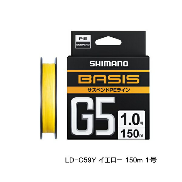 （25年9月新商品） シマノ ベイシス G5 PEサスペンド LD-C59Y 150m 1号 イエロー