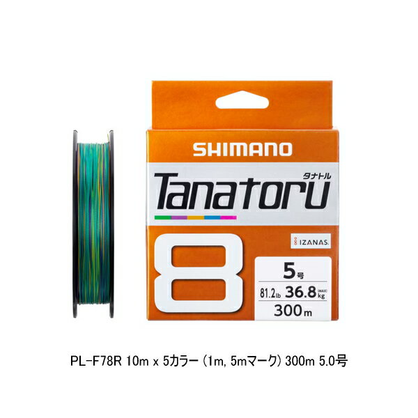 乐天商城 - （26年3月新商品） シマノ タナトル 8 PL-F78R 300m 5号 5カラー （小型商品）