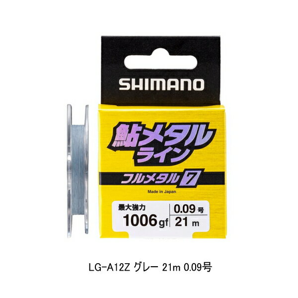 乐天商城 - （26年3月新商品） シマノ フルメタル7 LG-A12Z 21m 0.09号 グレー （小型商品）