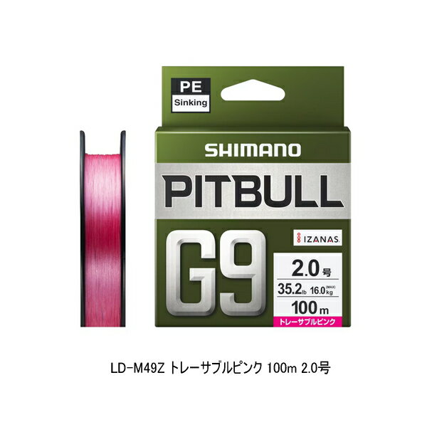 （26年3月新商品） シマノ ピットブル G9 LD-M59Z 150m 1.5号 トレーサブルピンク （小型商品）