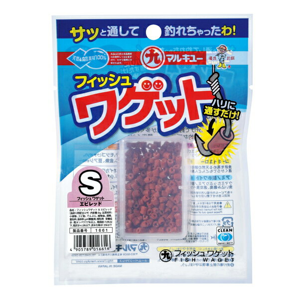 マルキュー フィッシュワゲットS エビレッド (1箱ケース?20袋入)