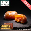 マロングラッセ 【送料込み】母の日 菓子折り 御挨拶 粗品 のし紙 内祝い スイーツ ギフト 詰め合わせ 個包装 あす楽 送料無料 栗 イタリア産 高級 /マロングラッセ 15個/洋菓子 手土産 お返し プレゼント 御祝 御礼 結婚 出産 職場 会社 退職 日持ち