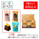 【送料込み】焼き菓子 ギフト スイーツ お返し パーティー 大人数/上野風月堂パーティーセット4種×5個＋ガトーコレクション15個入り/洋菓子 手土産 職場 会社 退職 内祝 結婚祝い 出産祝い 日持ち 詰め合わせ 個包装