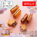 ホワイトデー お返し クッキー 桜 ギフト お返し プチギフト/【送料込み】クリームサンドさくら＆クランベリー 6個入り/退職 異動 引越し お礼 卒園 内祝い おしゃれ お菓子 焼き菓子 洋菓子 あす楽