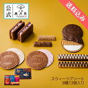 バレンタイン 義理チョコ おしゃれ チョコレート ショコラ ギフト プレゼント スイーツchocolate choco / 【送料込み】スウィーツアソート 8種13個入り/お菓子 洋菓子 プチギフト あす楽 内祝 お返し1000円 ばらまき 会社 大量