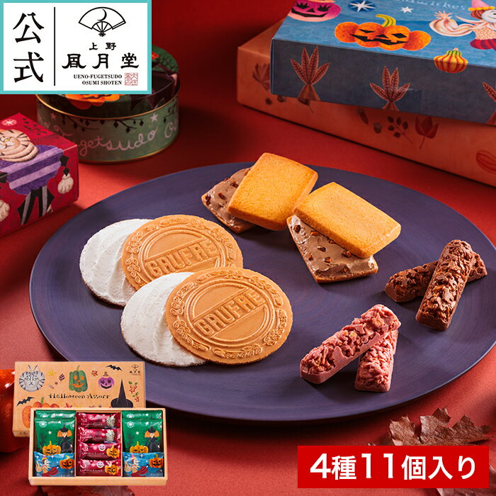 ハロウィン お菓子 プチギフト /ハロウィンアソート　4種10個/焼き菓子 スイーツ 洋菓子 景品 プレゼント 内祝 結婚祝い 出産祝い 日持ち 個包装のサムネイル