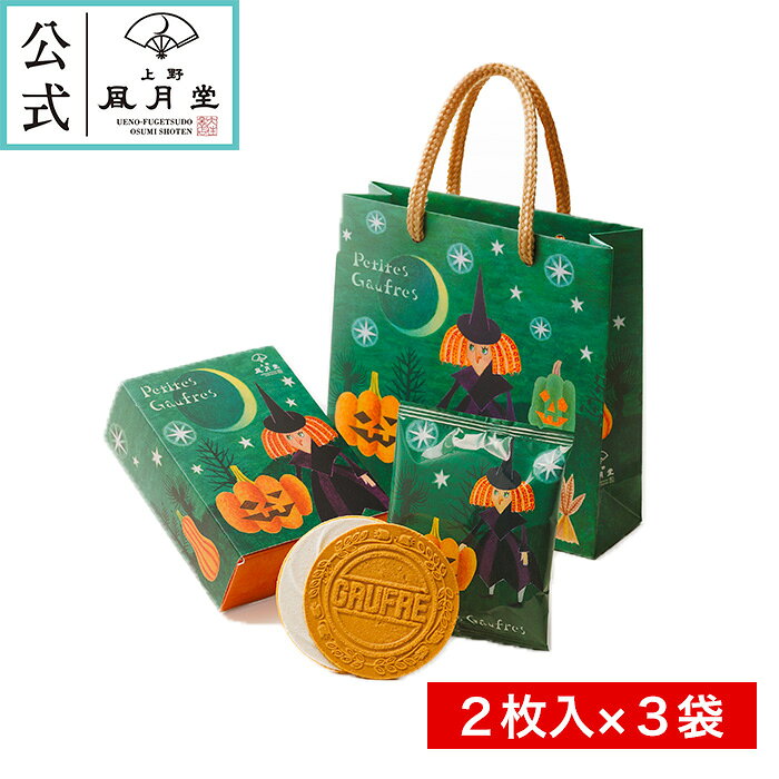 プティゴーフル 8枚（2枚入×4袋） プティゴーフル 12枚（2枚入×6袋） プティゴーフル 24枚（2枚入×12袋） プティゴーフル 36枚（2枚入×18袋） プティゴーフル 48枚（2枚入×24袋） プティゴーフル 72枚（2枚入×36袋） プティゴーフル一覧 上野風月堂の人気ハロウィンシリーズ！ 他にはない個性的で可愛いパッケージと安心の美味しさで、お子様から大人まで幅広い層からご支持いただいております。 人気のプティゴーフル「バニラ味」をミニ箱に詰め、ミニ手提げに入れてご用意いたしました。 季節のお手土産やプレゼントにおすすめです。 商品名 プティゴーフル ハロウィン バニラ味 2枚入×3袋 内容量 バニラ味 2枚入×3袋 商品コード 12091 箱のサイズ H160×W160×D55mm 商品重量 100g 賞味期限 発送日から30日以上のものをお届けいたします。 特定原材料（7品目） 小麦、卵、乳成分 保存方法 直射日光、高温多湿な場所を避けて下さい。 メーカー 上野風月堂 販売価格 ￥648 送料について 沖縄への配送は送料無料の対象外となります。1配送につき送料1320円がかかります。 掛け紙 (のし紙) 対応不可 ・大口注文について 大口でのご注文の場合、在庫数不足のためご注文できない場合がございます。 その場合は、納品希望日と納品数量をメールかお電話にてお問い合わせください。 基本的にはご納品日まで10日ほどいただけますとご対応可能です。