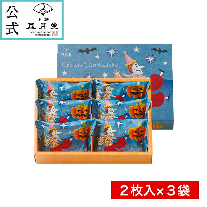 上野風月堂の人気ハロウィンシリーズ！ 他にはない個性的で可愛いパッケージと安心の美味しさで、お子様から大人まで幅広い層からご支持いただいております。 人気の秋冬限定クリームサンド コーヒー＆ナッツを、ハロウィン限定のパッケージに入れてご用意いたしました。 季節のお手土産やプレゼントに、またご自宅遣いにもおすすめです。※こちらの商品は、商品の特性上、包装・掛け紙の対応を致しておりません。予めご了承ください。 商品名 クリームサンド コーヒー 6個入 内容量 クリームサンド コーヒー＆ナッツ 6個入 商品コード 21035 箱のサイズ H130×W181×D45mm 商品重量 250g 賞味期限 発送日から30日以上のものをお届けいたします。 特定原材料（7品目） 小麦、卵、乳成分、大豆 保存方法 直射日光、高温多湿な場所を避けて下さい。 メーカー 上野風月堂 販売価格 ￥1296 掛け紙 (のし紙) 対応不可 ・大口注文について 大口でのご注文の場合、在庫数不足のためご注文できない場合がございます。 その場合は、納品希望日と納品数量をメールかお電話にてお問い合わせください。 基本的にはご納品日まで10日ほどいただけますとご対応可能です。