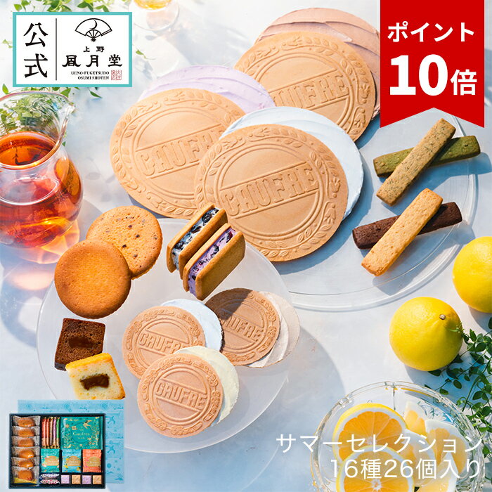 夏ギフト お中元 父の日 お菓子 スイーツ 焼き菓子 詰め合せ ギフト プレゼント 送料無料 あす楽 ...