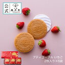 【セール品　ポイント20％還元】【賞味期限2024年5月13日】冬 スイーツ お菓子 景品 プレゼント プチギフト あす楽 詰め合わせ /プティゴーフル いちご 2枚入り×6袋/洋菓子 内祝 結婚祝い