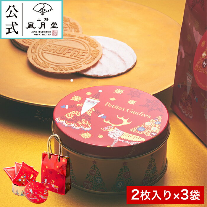 クリスマス お菓子 プチギフト /プティゴーフル クリスマス缶 2枚入り×3袋/焼き菓子 スイーツ 洋菓子 景品 プレゼント 内祝 結婚祝い 出産祝い 日持ち 個包装のサムネイル