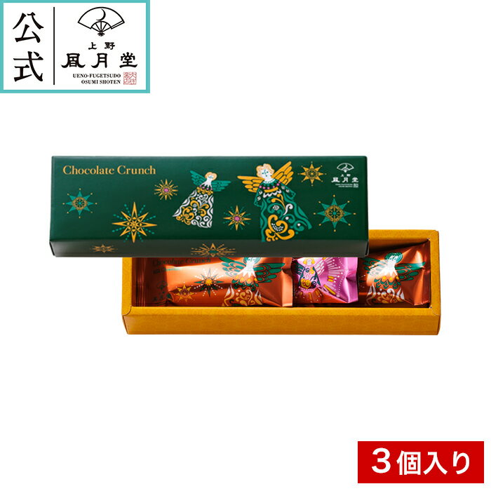 クリスマス お菓子 プチギフト /ゴーフルチョコレートクランチ クリスマス缶 3個入り/焼き菓子 スイーツ 洋菓子 景品 プレゼント 内祝 結婚祝い 出産祝い ...