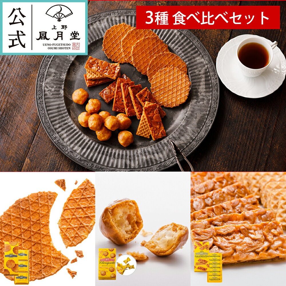 【送料込み】東京みやげ 東京土産 内祝い スイーツ 焼き菓子 ギフト 詰め合わせ 個包装 あす楽 送料無料 / 東京カラ…