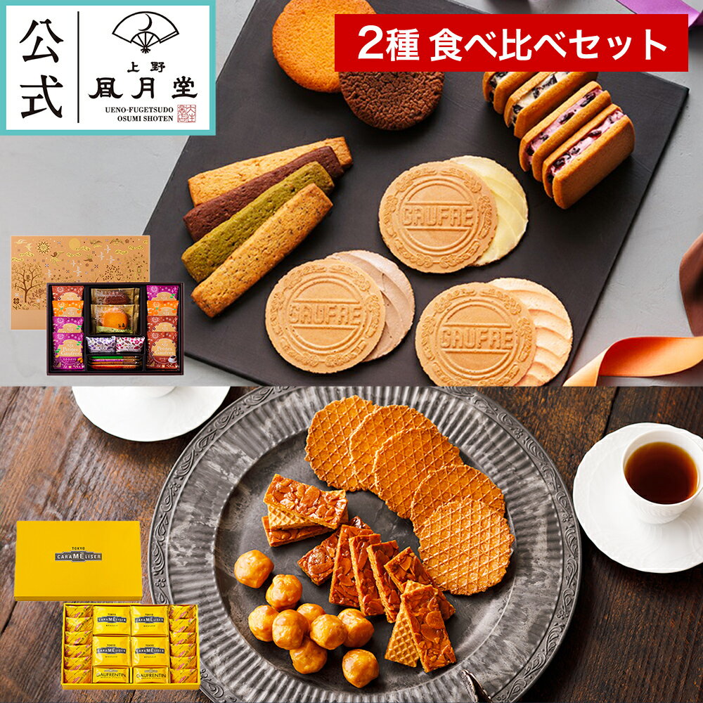 【送料込み】東京みやげ 東京土産 内祝い スイーツ 焼き菓子 ギフト 詰め合わせ 個包装 あす楽 送 ...