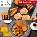 東京みやげ 東京土産 内祝い スイーツ 焼き菓子 ギフト 詰め合わせ 個包装 あす楽 送料無料 /上野風月堂&東京カラメリゼ食べ比べセット2種/ 洋菓子 手土産 お返し プレゼント 御祝 御礼 結婚 出産 職場 会社 退職 日持ち