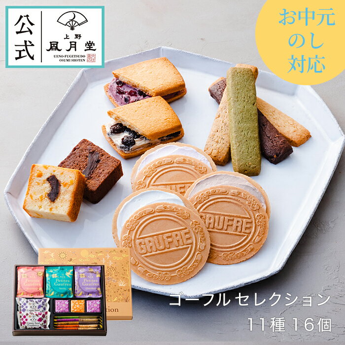 【送料込み】夏ギフト お中元 父の日 菓子折り 御挨拶 粗品 のし紙 内祝い スイーツ 焼き菓子 ギフト 詰め合わせ 個…