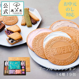 ゴーフル 【送料込み】母の日 菓子折り 御挨拶 粗品 のし紙 内祝い スイーツ 焼き菓子 ギフト 詰め合わせ 個包装 あす楽 送料無料 /ゴーフルセレクション 14種19個入り / 洋菓子 手土産 お返し プレゼント 御祝 御礼 結婚 出産 職場 会社 退職 日持ち