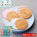春ギフト/ プティゴーフル2枚入り×12袋 / 御歳暮 御年賀 焼き菓子 菓子折り 粗品 ギフト プチギフト お菓子 洋菓子 スイーツ 内祝 御礼 御祝 返礼 ...
