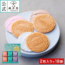 春ギフト/ プティゴーフル2枚入り×18袋 / 内祝 御礼 御祝 返礼 御挨拶 焼き菓子 菓子折り 粗品 ギフト プチギフト お菓子 洋菓子 スイーツ 個包装 ...