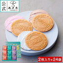 春ギフト/ プティゴーフル 2枚入り×24袋/ 内祝 御礼 御祝 返礼 御挨拶 焼き菓子 菓子折り 粗品 ギフト お菓子 洋菓子 スイーツ 個包装 詰め合わせ ...