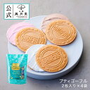 母の日 遅れてごめんね！ 焼き菓子 ギフト ゴーフル ゴーフレット クッキー ビスケット 詰め合わせ 【上野風月堂公式 プティゴーフル2枚入り×4袋 300円】洋菓子 手土産 個包装 内祝い 結婚祝い 引出物 焼き菓子