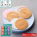 春ギフト/ プティゴーフル2枚入り×36袋 / 御礼 御祝 返礼 御挨拶 焼き菓子 菓子折り 粗品 ギフト お菓子 洋菓子 スイーツ 内祝 個包装 詰め合わせ...