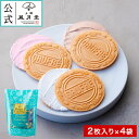 春ギフト/ プティゴーフル2枚入り×4袋 / 御歳暮 御年賀 焼き菓子 菓子折り 粗品 ギフト プチギフト お菓子 洋菓子 スイーツ 内祝 御礼 御祝 返礼 御...