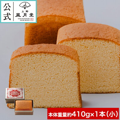 菓子折り 御挨拶 粗品 のし紙 内祝い スイーツ 焼き菓子 ギフト 詰め合わせ 個包装 /上野風月堂公式 東京カステラ 小/ 洋菓子 手土産 お返し プレゼント 御祝 御礼 結婚 出産 職場 会社 退職 日持ち あす楽 送料無料