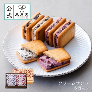 スイーツ 焼き菓子 お中元 御中元 中元 あす楽 プレゼント ギフト お返し レーズンサンド 【上野風月堂公式 クリームサンド 6個入】洋菓子 手土産 職場 会社 退職 内祝 結婚祝い 出産祝い 日持ち 詰め合わせ 個包装