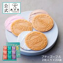 母の日 プレゼント 焼き菓子 ギフト スイーツ お返し 【上野風月堂公式 プティゴーフル2枚入り×24袋】洋菓子 手土産 職場 会社 退職 内祝 結婚祝い 出産祝い 日持ち 詰め合わせ 個包装 その1