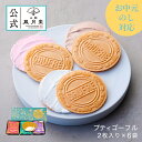 母の日 菓子折り 御挨拶 粗品 のし紙 内祝い スイーツ 焼き菓子 プチギフト 詰め合わせ 個包装 あす楽 / プティゴー…