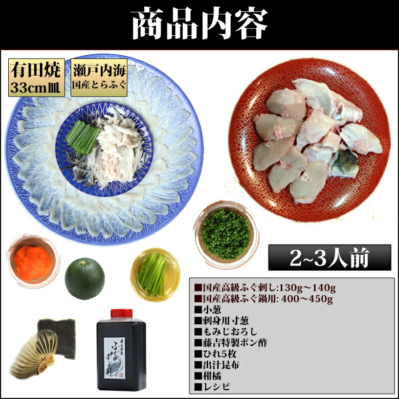 【送料無料】国内産高級とらふぐ料理セット〈野菜付き〉(2〜3人前)[sc0001]