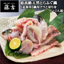 ★【追加用】最高級天然とらふぐの鍋用アラと切り身(1〜2人前...