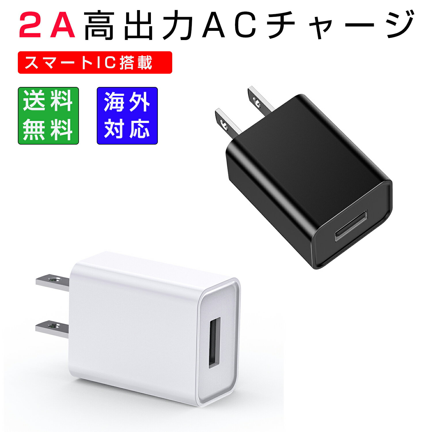 USB 充電器 USB コンセント ACアダプタ